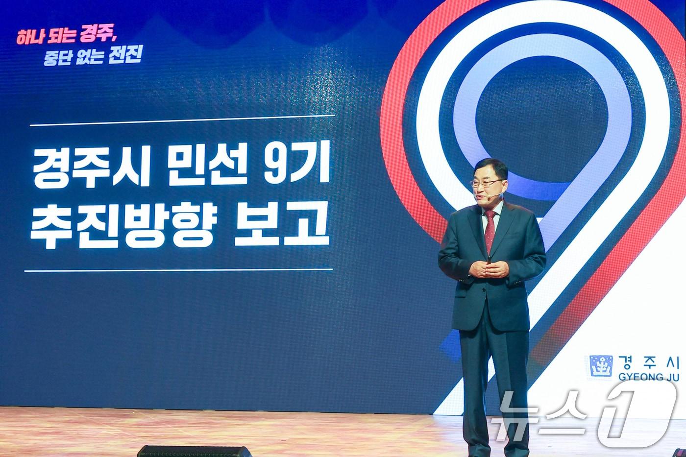 본문 이미지 - 주낙영 경북 경주시장이 1일 오전 서라벌문화회관에서 열린 민선 9기 취임식에서 "더 큰 경주, 더 나은 미래로 나아가기 위해 시민과 소통을 최우선으로 하겠다”고 말했다.(경주시제공, 재판매 및 DB금지) 2026.7.1 /뉴스1
