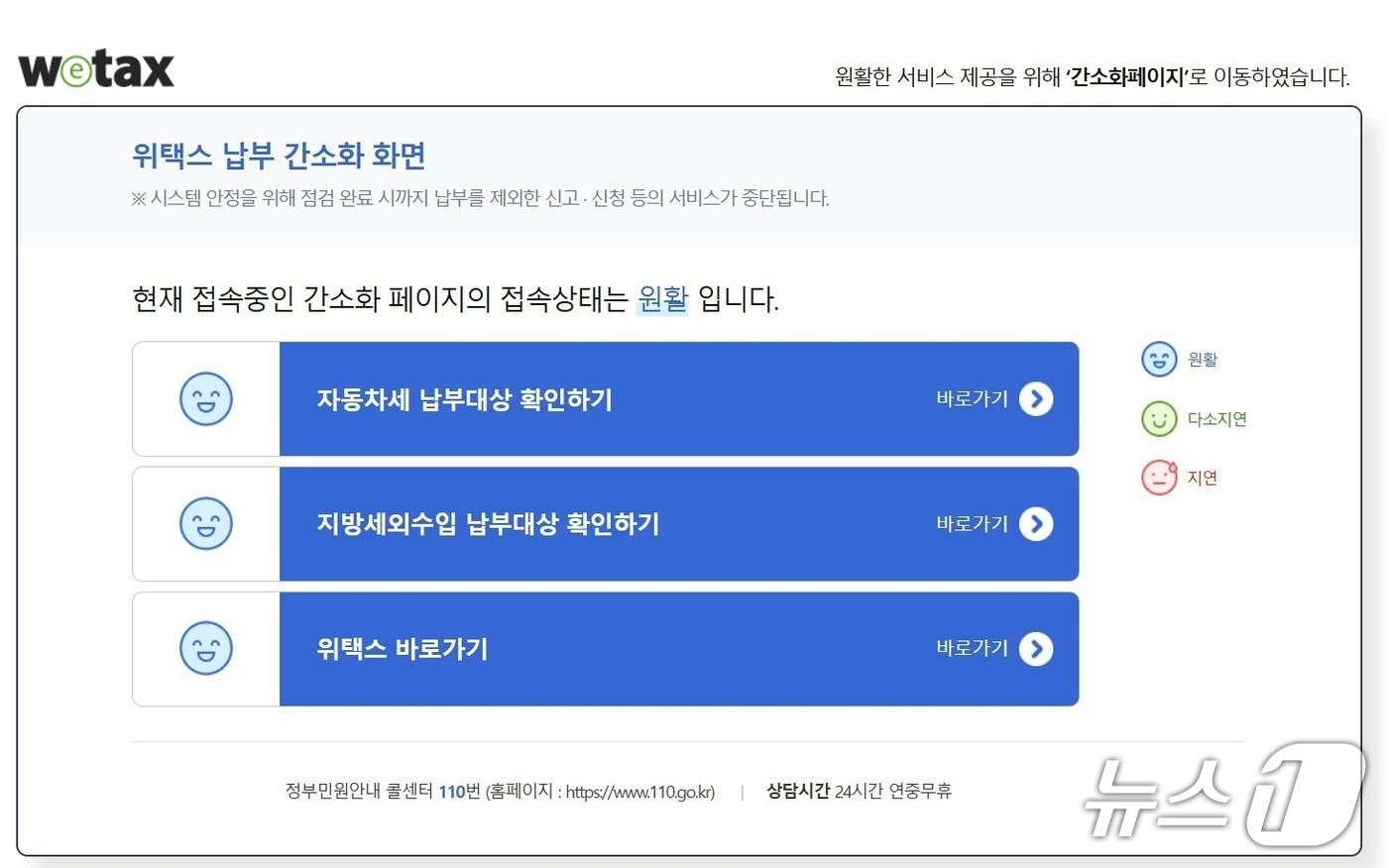 본문 이미지 - 위택스 홈페이지.