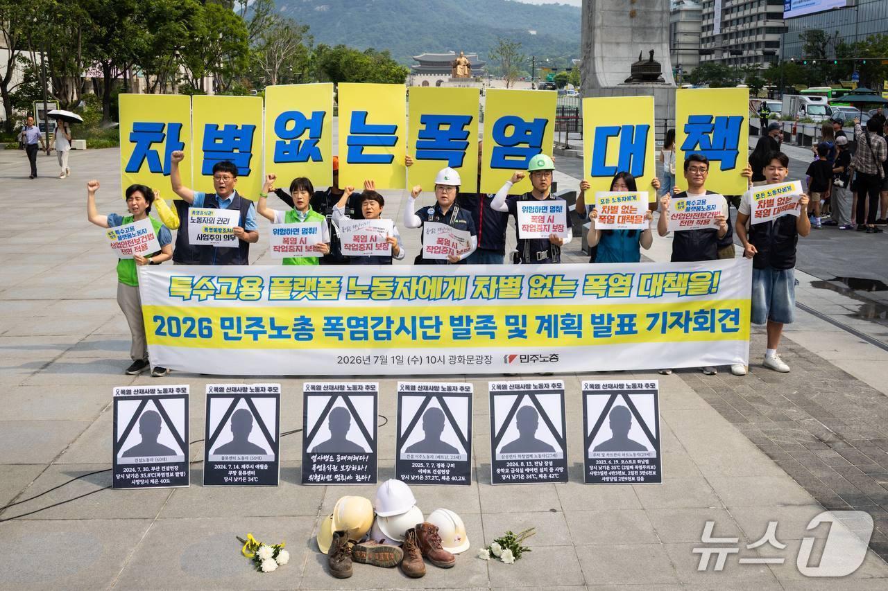 본문 이미지 - (전국민주노동조합총연맹 제공)