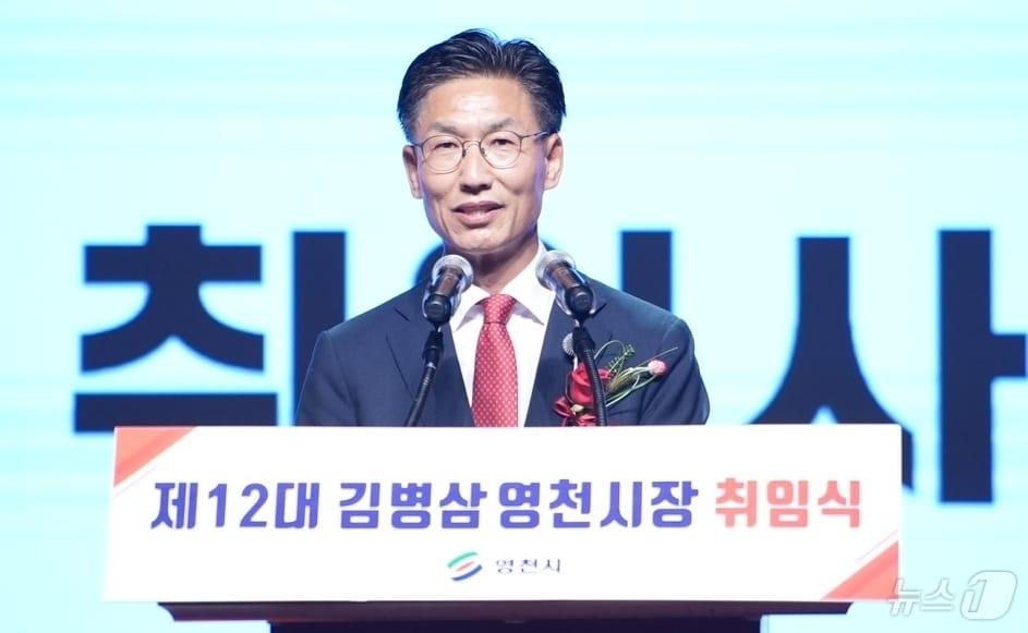 본문 이미지 - 김병삼 민선 9기 영천시장이 1일 시민회관에서 열린 취임식에서 취임사를 하고 있다. 김 시장은 "시민의 삶이 곧 영천의 경쟁력이며, 시민의 행복이 곧 영천의 미래라는 믿음으로 모든 정책 결정의 기준을 시민의 삶에 두겠다＂고 말했다. (영천시 제공. 재판매 및 DB금지) 2026.7.1 ⓒ 뉴스1 정우용 기자