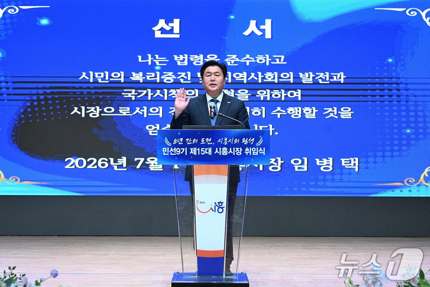 본문 이미지 - 임병택 시흥시장.(시흥시 제공)
