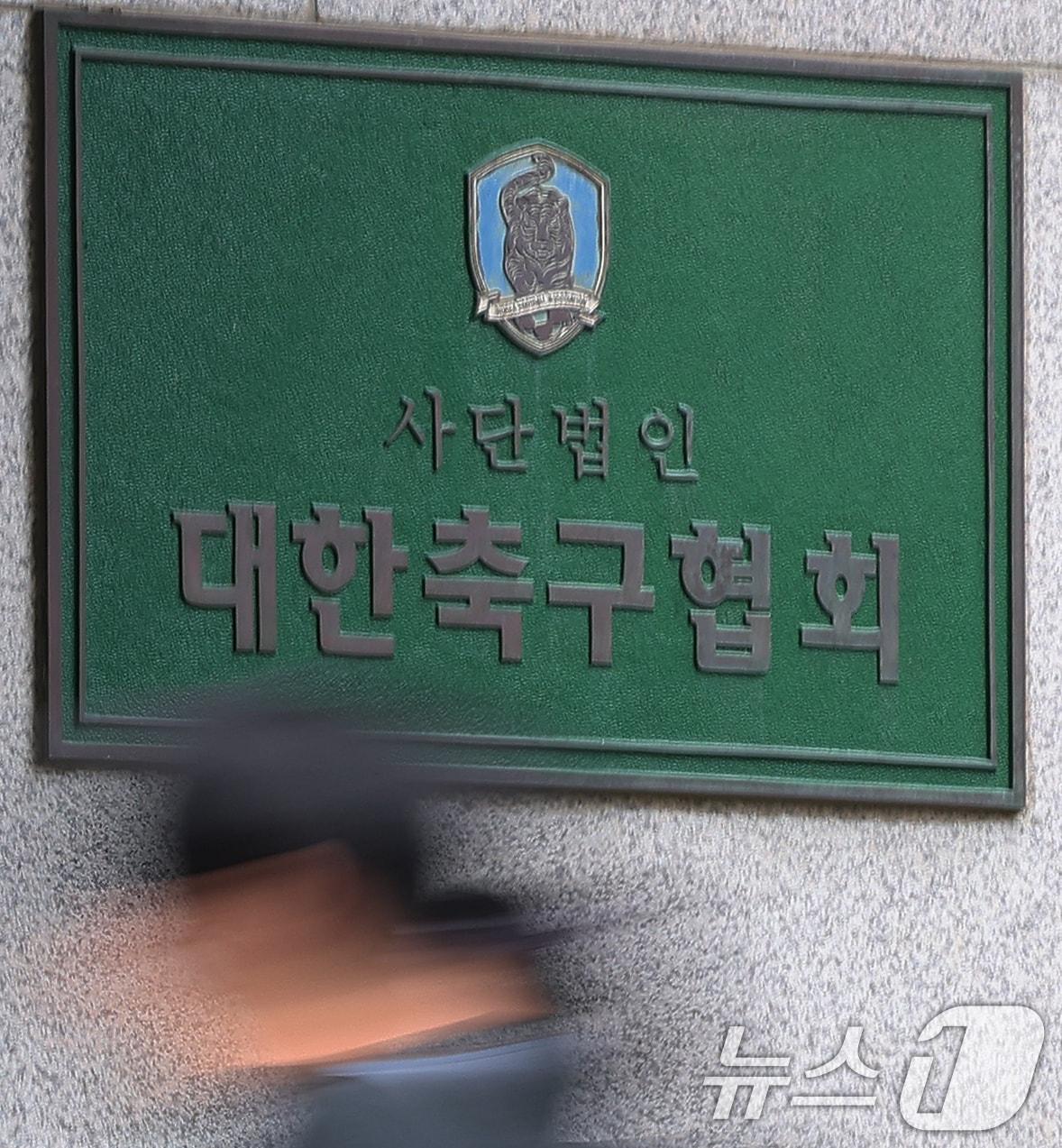 본문 이미지 - 서울 종로구 신문로 축구회관 모습. 2026.7.1 ⓒ 뉴스1 오대일 기자