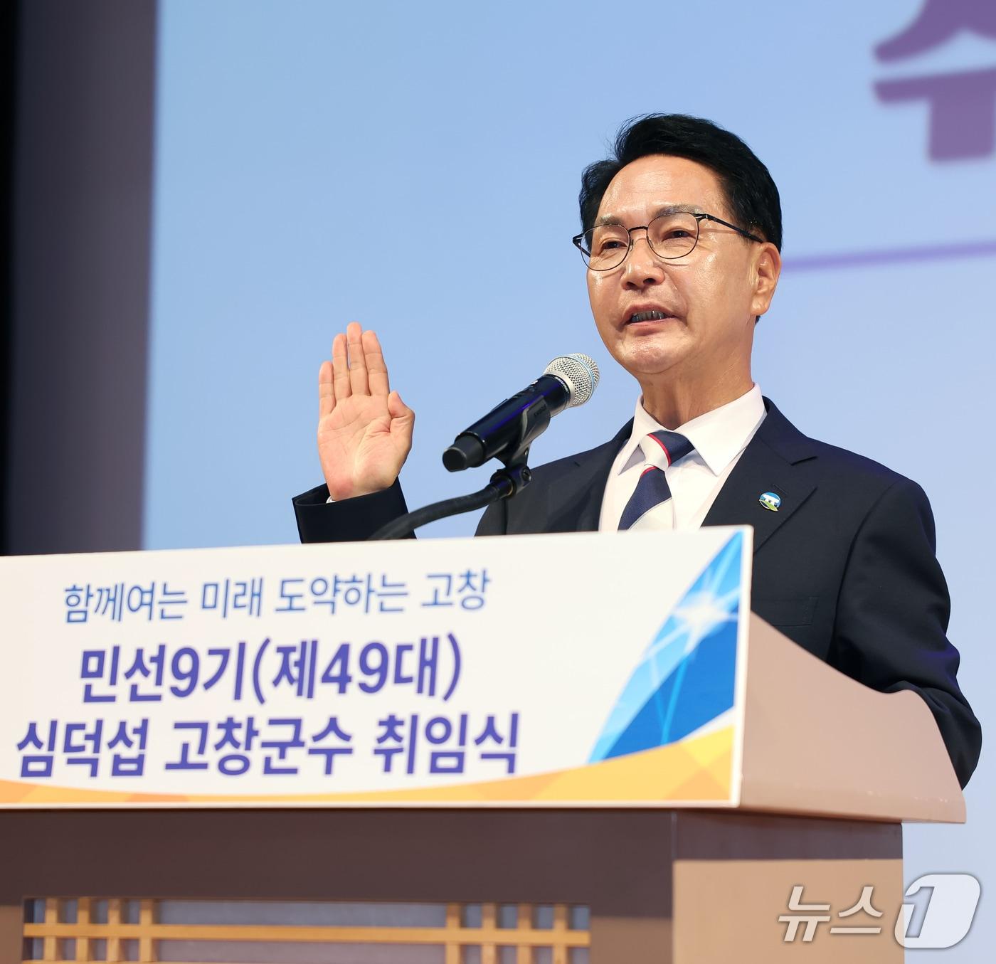 본문 이미지 - 재선에 성공한 심덕섭 전북 고창군수가 1일 민선 9기 출범식을 갖고 본격적인 군정 운영을 시작했다.(고창군 제공. 재판매 및 DB금지)2026.7.1/뉴스1
