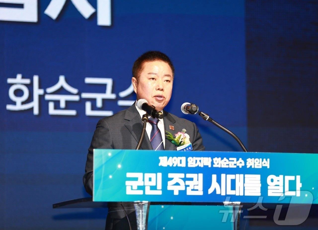 본문 이미지 - 1일 취임한 임지락 전남광주통합특별시 화순군수.(화순군 제공, 재배포 및 DB 금지) ⓒ 뉴스1