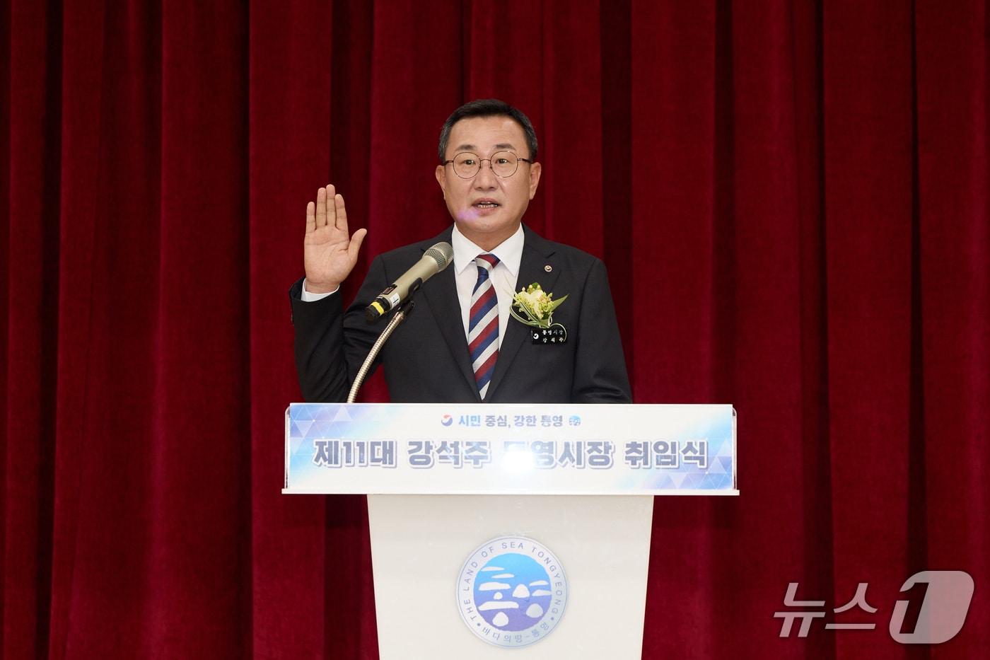본문 이미지 - 강석주 시장이 1일 시청 강당에서 열린 취임식에서 선서하고 있다.(통영시 제공. 재판매 및 DB금지)