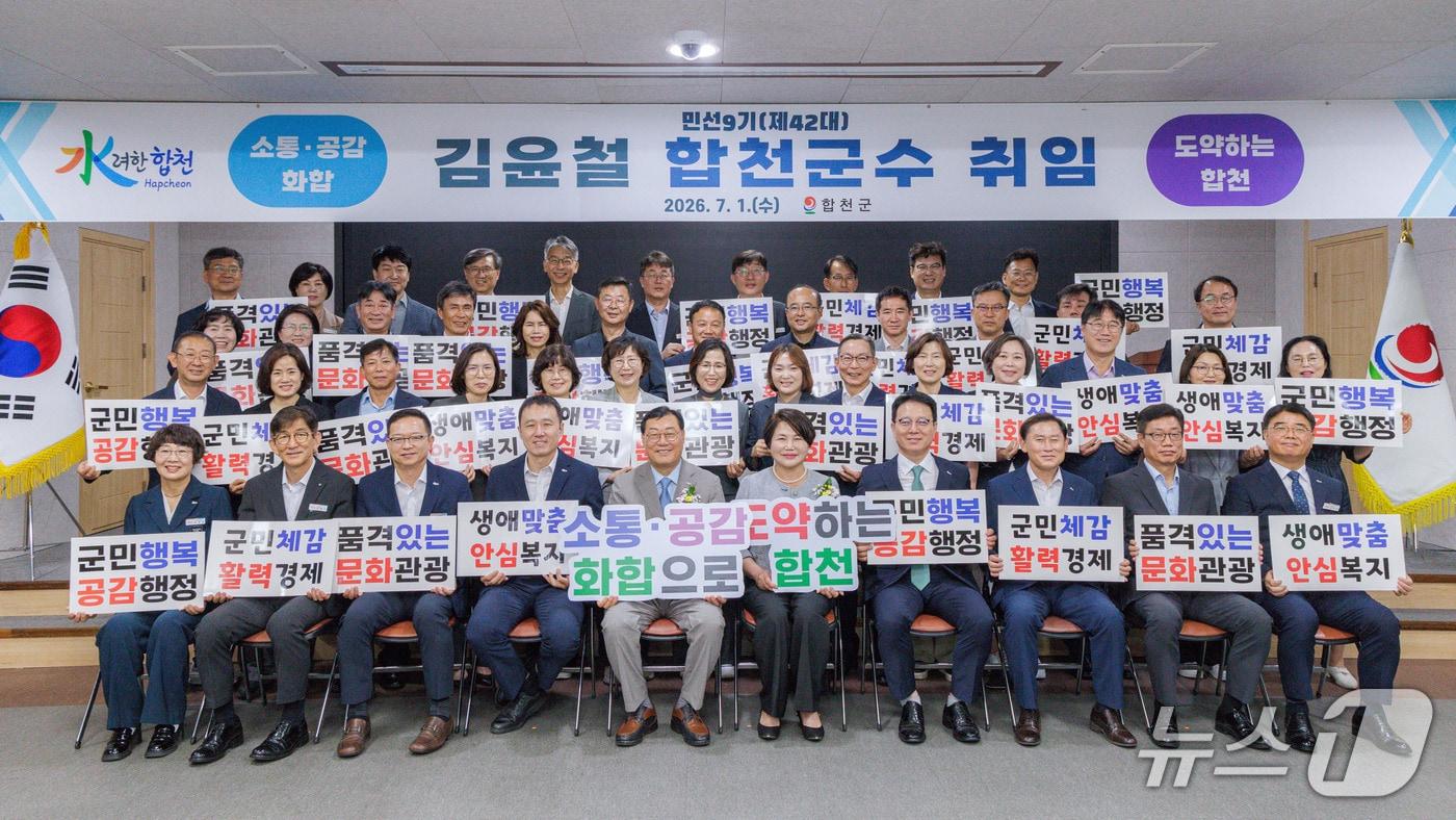 본문 이미지 - 김윤철 합천군수 취임식이 1일 군청 대회의실에서 개최되고 있다(합천군 제공. 재판매 및 DB금지).