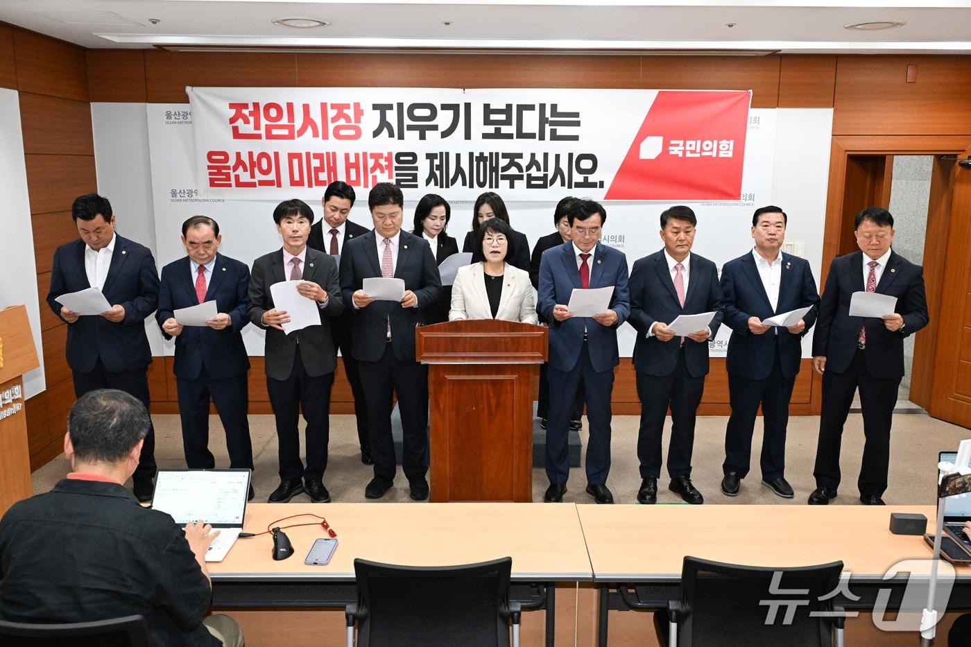 본문 이미지 - 국민의힘 울산시의원 15명이 1일 시의회 프레스센터에서 기자회견을 열었다. (울산시의회 제공. 재판매 및 DB금지)/뉴스1