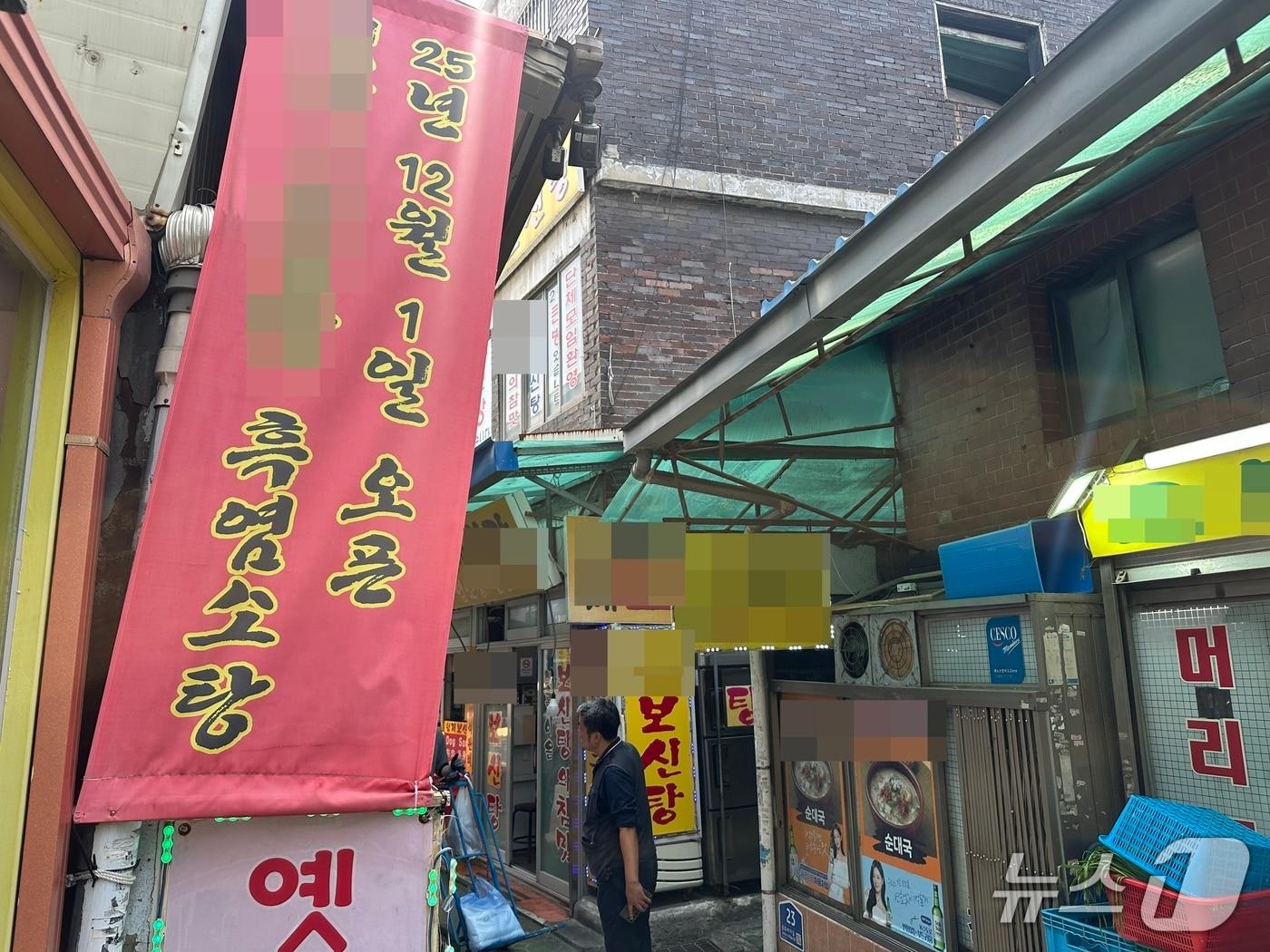 본문 이미지 - 1일 서울 종로구의 한 보신탕 가게에 '염소탕 판매 개시' 현수막이 내걸린 모습. 2026.7.1 ⓒ 뉴스1 김우진 기자