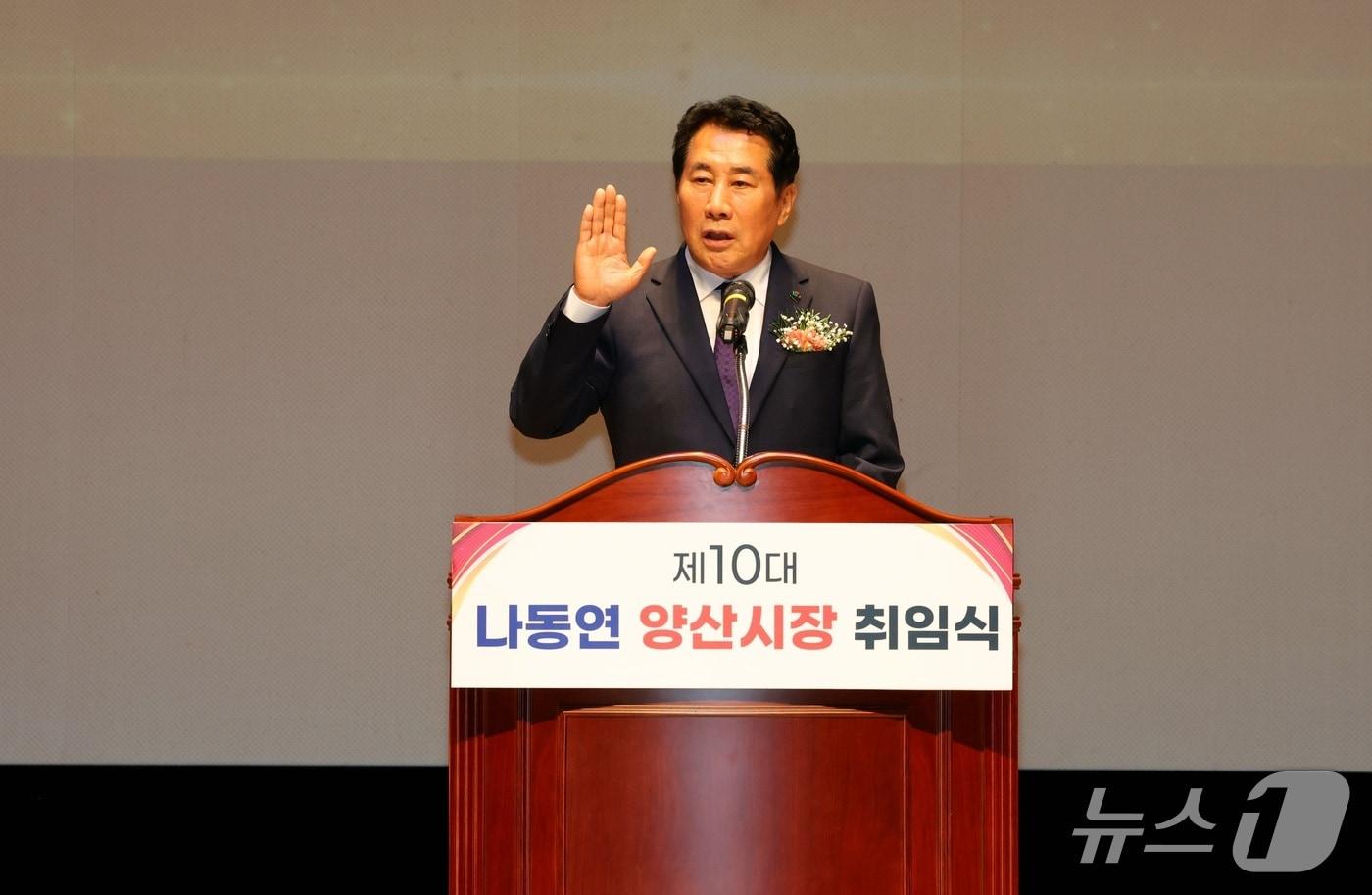 본문 이미지 - 나동연 양산시장이 1일 양산문화예술회관 대공연장에서 열린 제10대 양산시장 취임식에서 취임 선서를 하고 있다. (양산시 제공. 재판매 및 DB금지)
