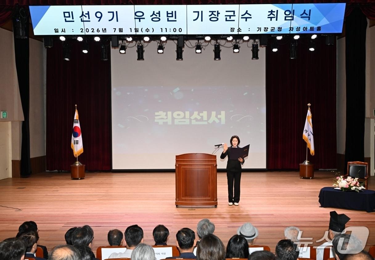 본문 이미지 - 1일 기장군청 차성아트홀에서 열린 취임식에서 우성빈 기장군수가 취임 선서를 하고 있다.(기장군 제공. 재판매 및 DB금지)