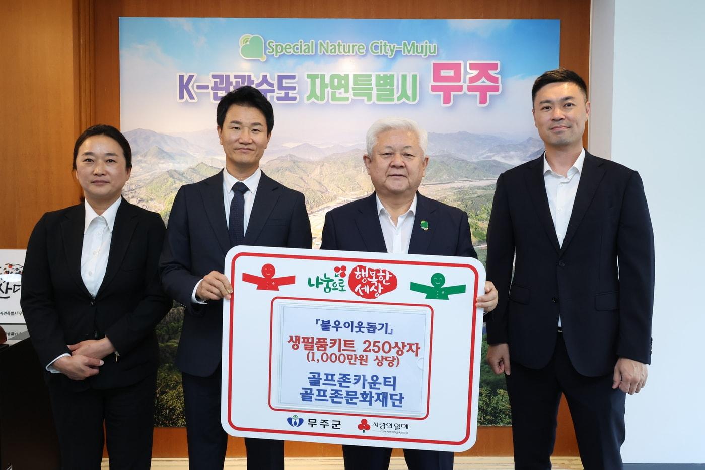 본문 이미지 - 골프존문화재단이 30일 무주군청에서 '2026 골프존 이웃사랑 행복나눔' 후원식을 개최했다 (왼쪽부터) 골프존카운티 이은미 지배인, 골프존카운티 김종식 사업부장, 황인홍 무주군수, 골프존문화재단 박영준 팀장이 기념 촬영을 하고 있다. (골프존문화재단 갈무리)