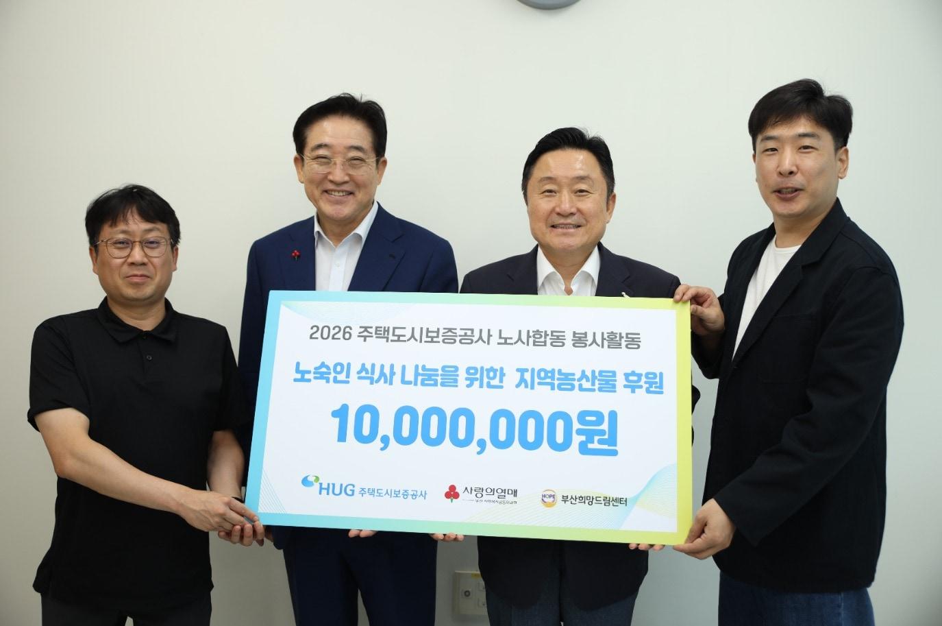 본문 이미지 - 최인호 HUG 사장(오른쪽에서 두 번째)이 1일 창립 기념 노사 합동 봉사활동을 위한 후원금을 전달하고 있다.(HUG 제공) / 뉴스1 ⓒ News1