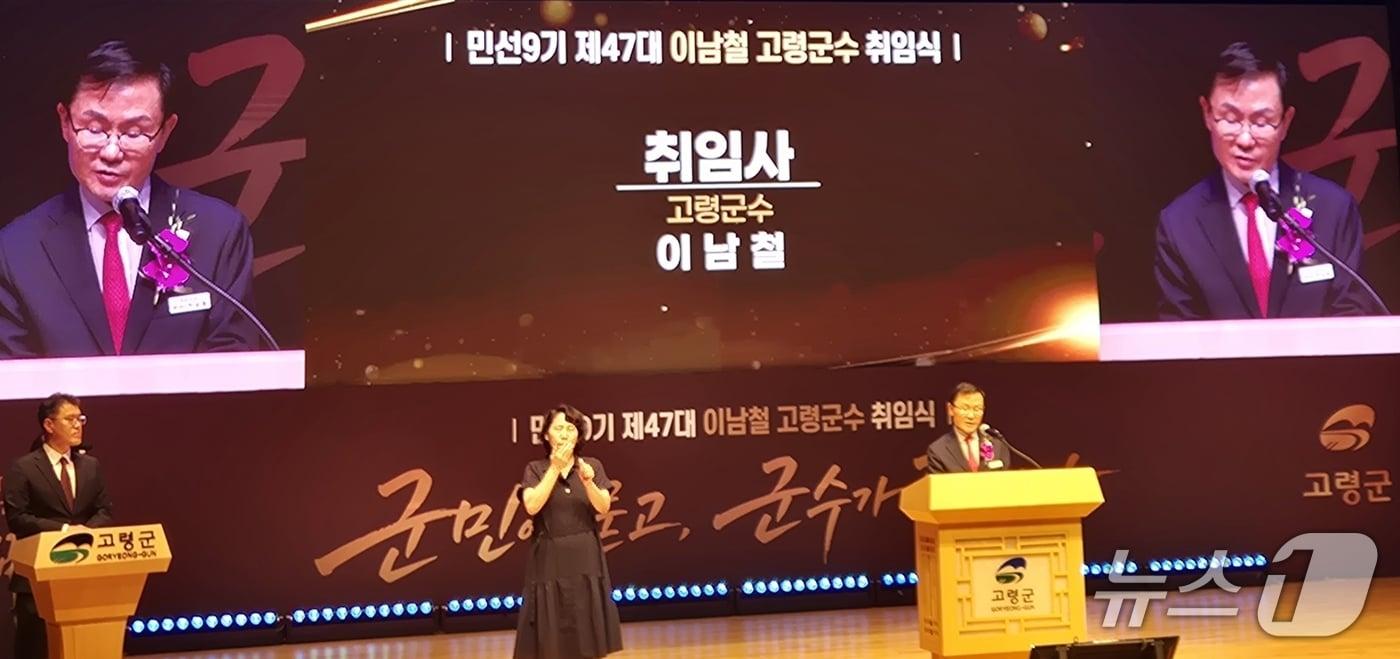 본문 이미지 - 이남철 고령군수가 1일 대가야문화누리 우륵홀에서 열린 취임식에서 취임사를 하고 있다. (고령군 제공. 재판매 및 DB금지) 2026.7.1/뉴스1