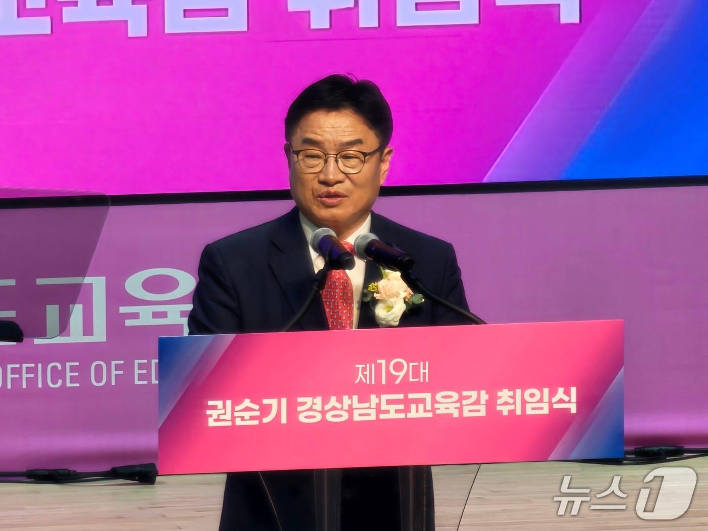 본문 이미지 - 권순기 경남교육감이 1일 창원대 이룸홀에서 열린 취임식에서 취임사를 하고 있다. 2026.7.1 ⓒ 뉴스1 박민석 기자