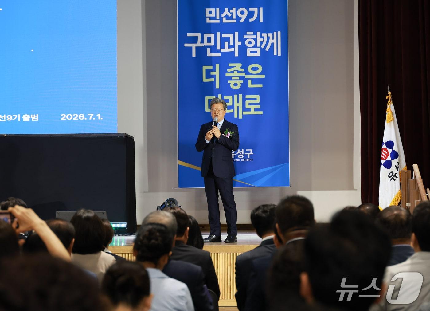 본문 이미지 - 정용래 유성구청장이 취임식에서 공약 사업을 보고하고 있다.(유성구 제공. 재판매 및 DB금지)/뉴스1
