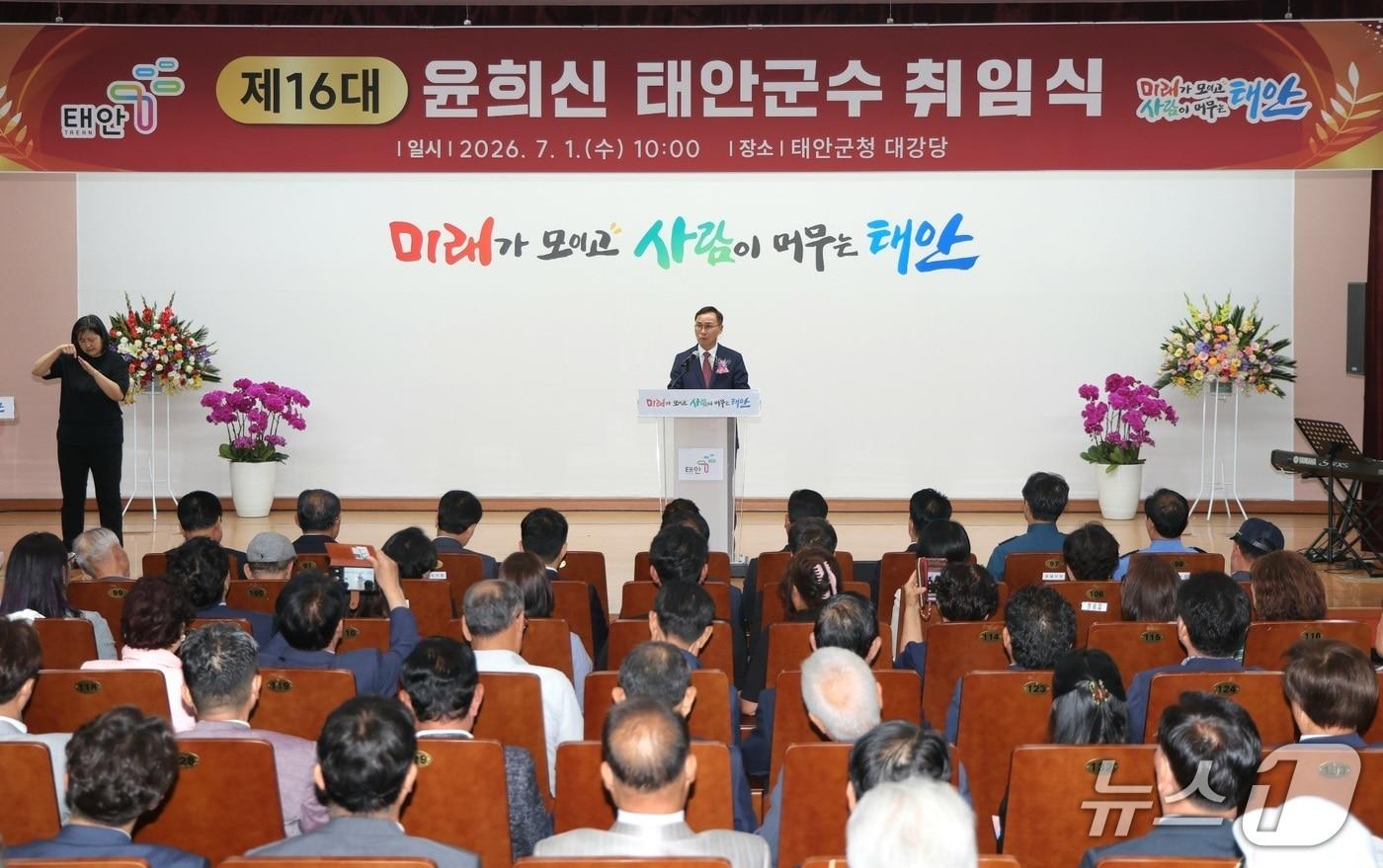 본문 이미지 - 윤희신 태안군수가 1일 군청 대강당에서 열린 취임식에서 취임사를 하고 있다.(태안군 제공. 재판매 및 DB금지)/뉴스1