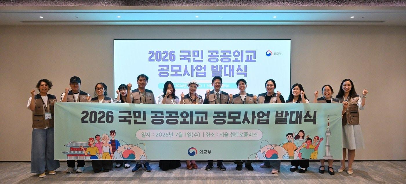본문 이미지 - 2026 국민 공공외교 공모 사업 발대식.(외교부 제공)