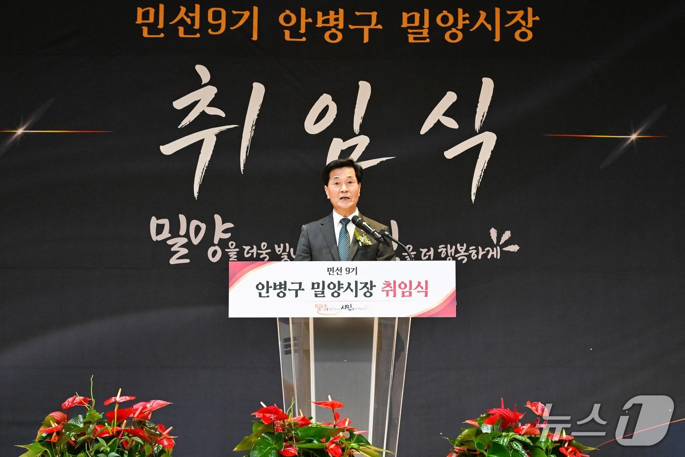 본문 이미지 - 안병구 밀양시장이 1일 밀양시청 대강당에서 열린 취임식에서 취임사를 하고 있다.(밀양시 제공. 재판매 및 DB금지)