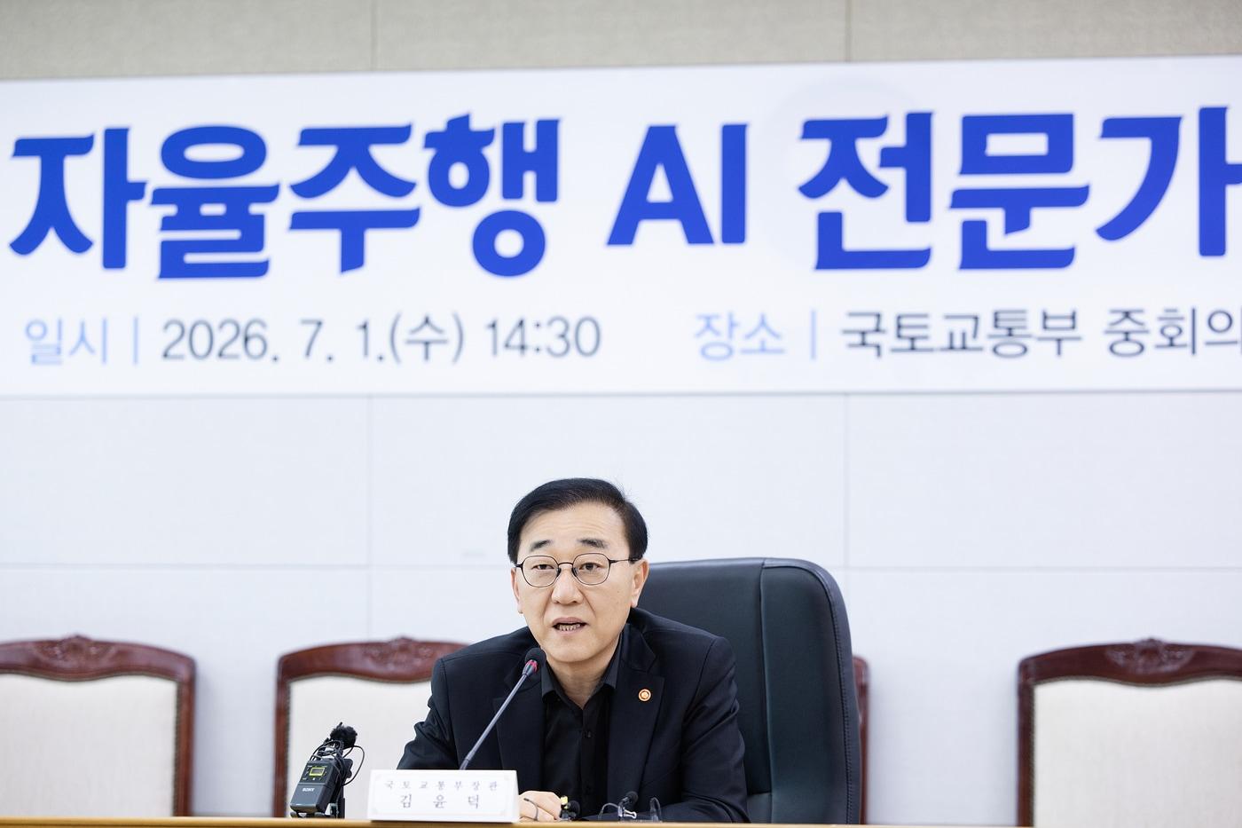 본문 이미지 - 김윤덕 국토교통부 장관이 1일 정부세종청사에서 열린 자율주행 AI 분야 전문가 간담회에 참석해 발언하고 있다. (국토교통부 제공)뉴스1ⓒ news1