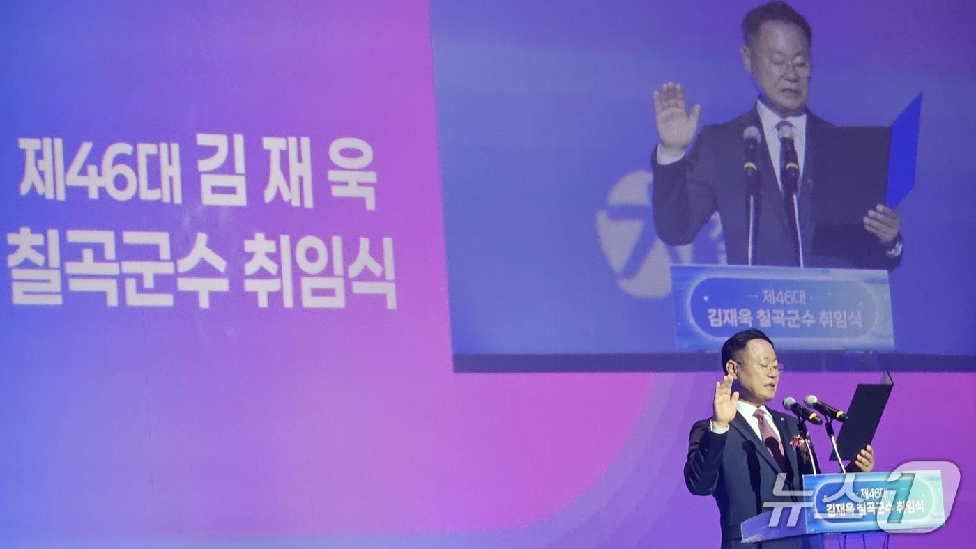 본문 이미지 - 김재욱 칠곡군수가 1일 교육문화회관에서 열린 민선9기 취임식에서 취임선서를 하고 있다.