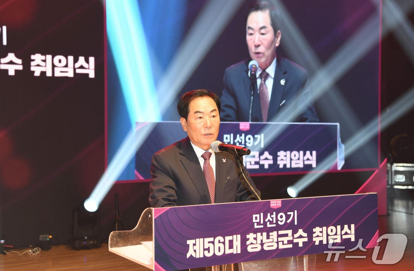 본문 이미지 - 성낙인 창녕군수가 1일 창녕문화예술회관 대공연장에서 열린 취임식에서 취임사를 하고 있다.(창녕군 제공. 재판매 및 DB금지)
