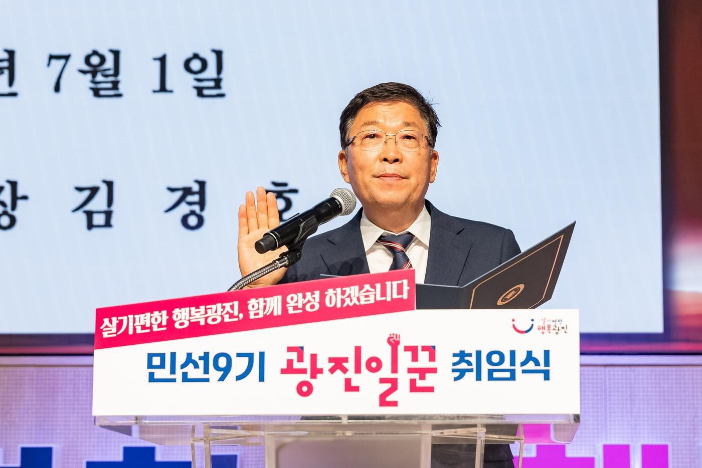 본문 이미지 - 취임선서하는 김경호 광진구청장