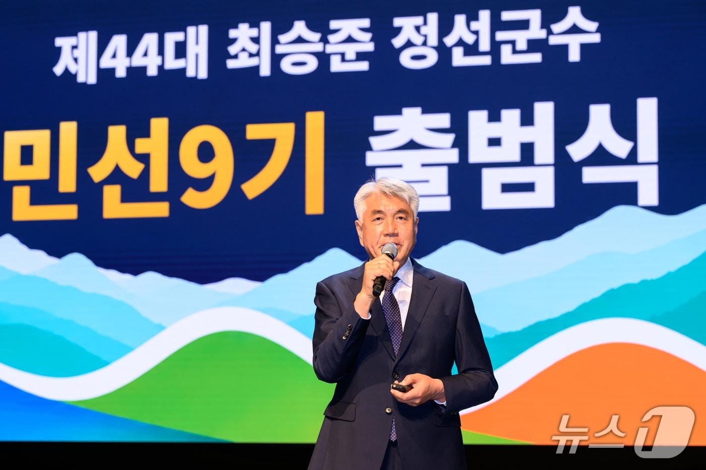 본문 이미지 - 최승준 강원 정선군수가 1일 정선 아리랑센터에서 열린 정선군의 민선 9기 출범식을 통해 새 군정 비전을 밝히고 있다. (정선군 제공. 재판매 및 DB금지) 2026.7.1/뉴스1