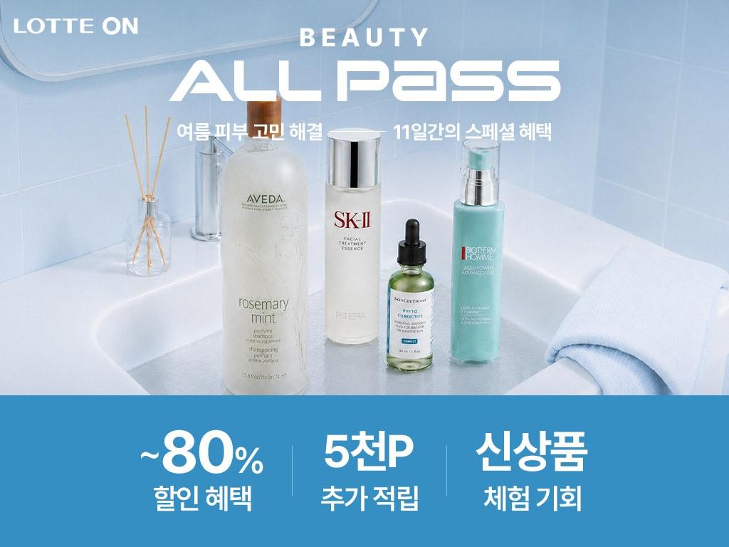 본문 이미지 - 뷰티올패스 혜택.(롯데온 제공)
