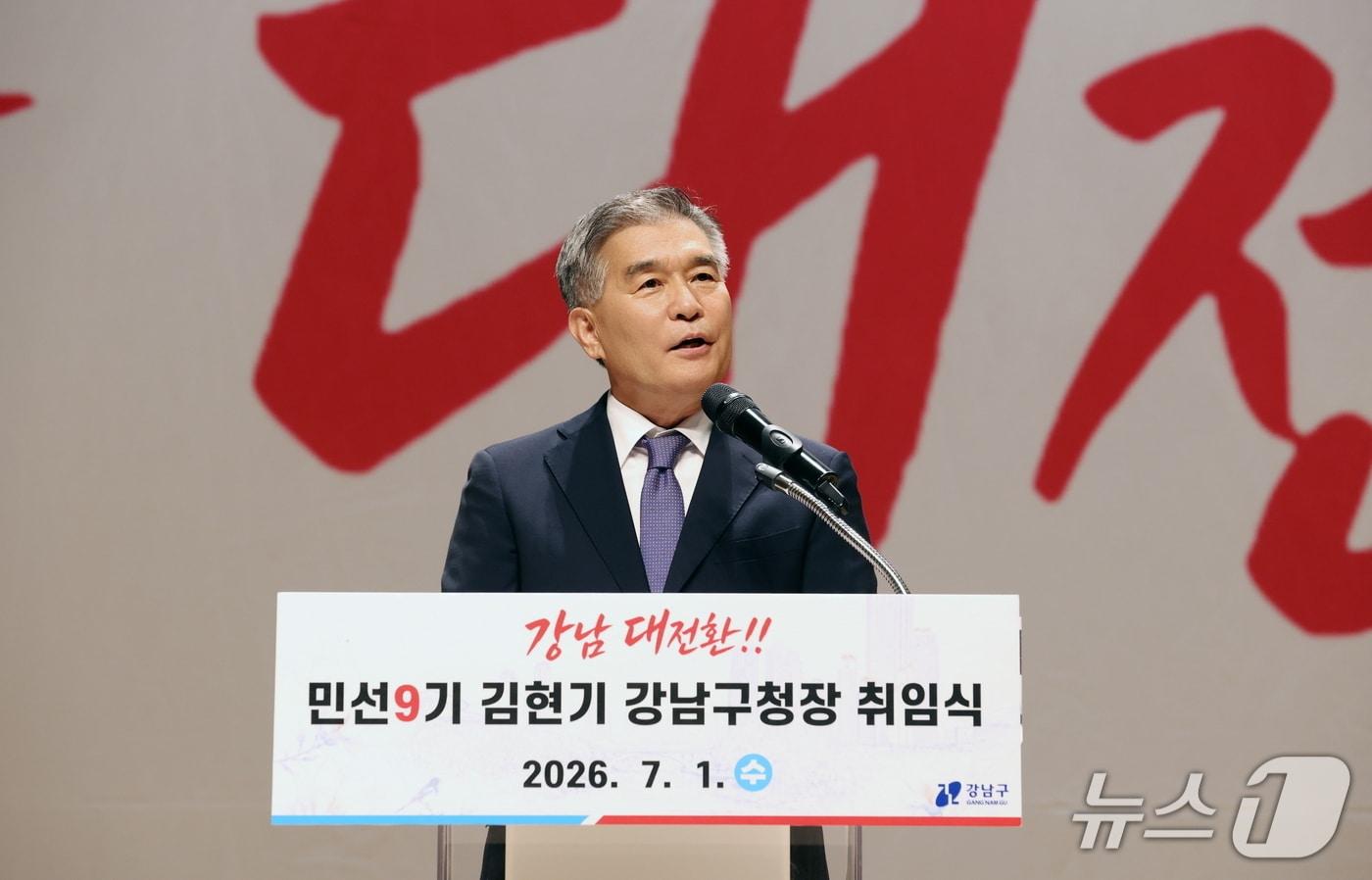 본문 이미지 - 민선9기 김현기 구청장 취임식 모습