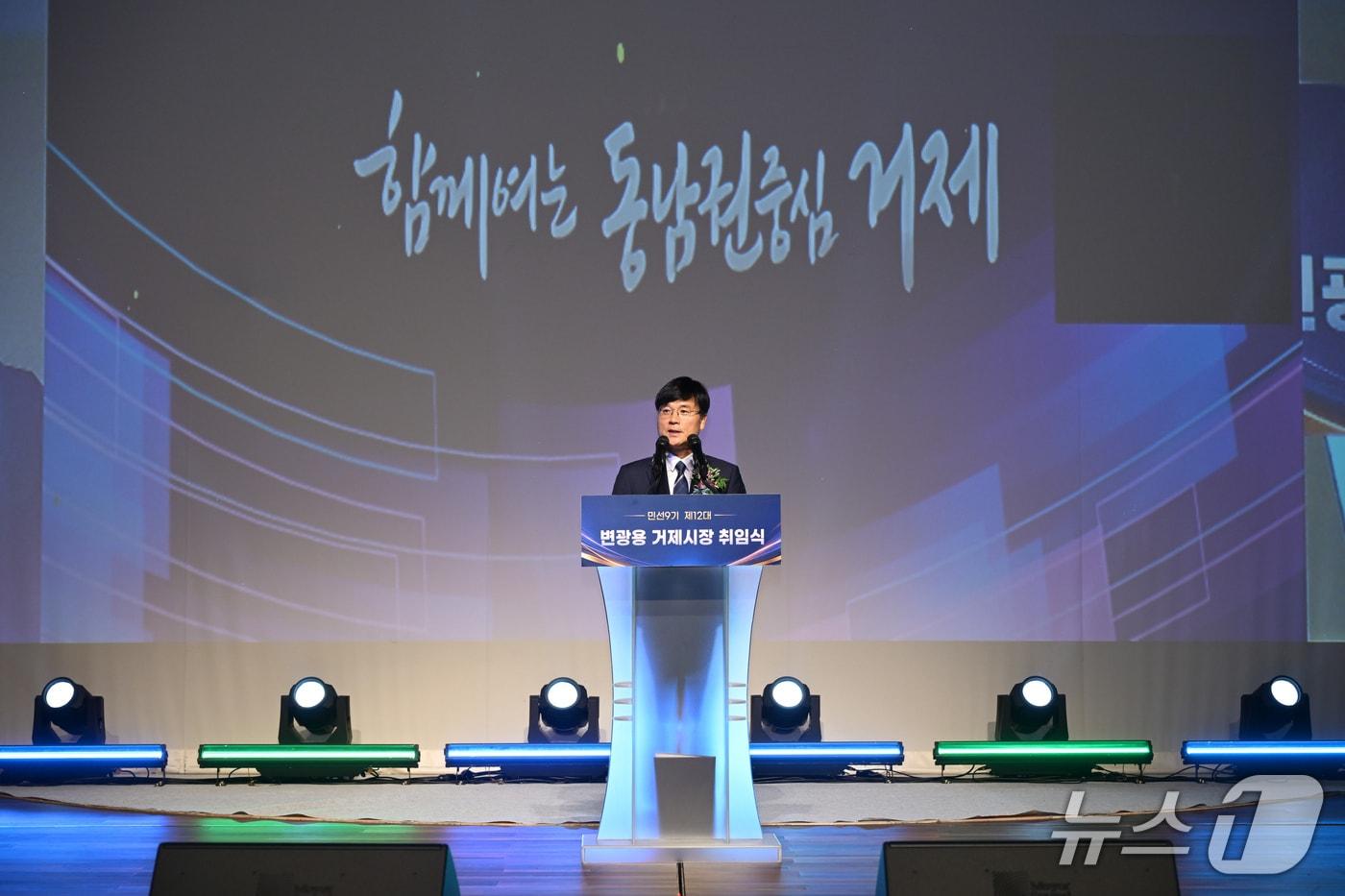 본문 이미지 - 변광용 시장이 1일 거제문화예술회관에서 열린 취임식에서 발언하고 있다.(거제시 제공. 재판매 및 DB금지)
