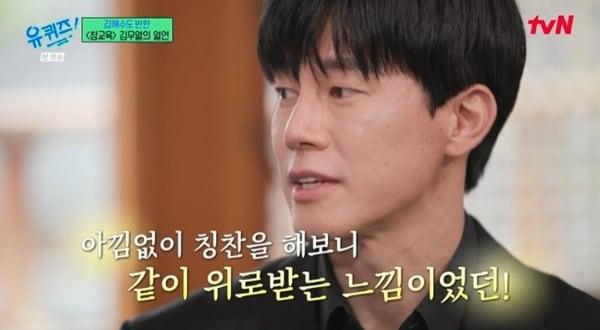 본문 이미지 - tvN '유 퀴즈 온 더 블럭' 캡처