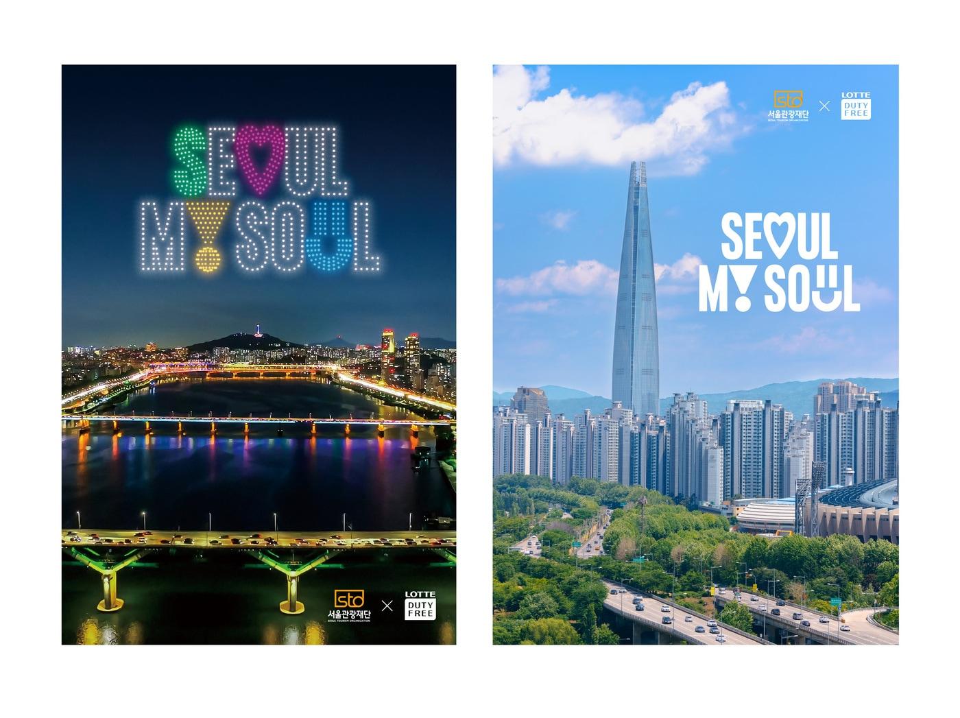 본문 이미지 - 서울의 낮과 밤 풍경을 담은 서울관광 엽서 2종(서울관광재단 제공)