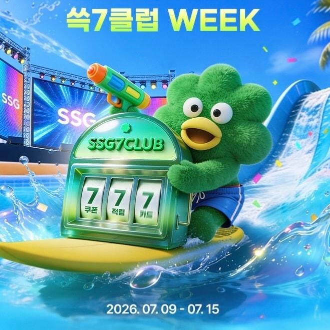 본문 이미지 - 쓱7클럽 위크 포스터(SSG닷컴 제공) 