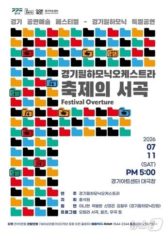 본문 이미지 - (경기아트센터 제공. 재판매 및 DB금지)/뉴스1