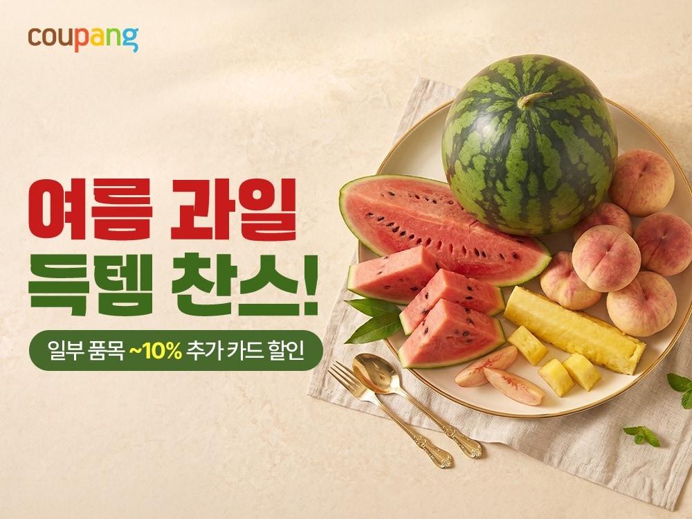 본문 이미지 - 쿠팡의 수박 판매 관련 포스터.(쿠팡 제공)