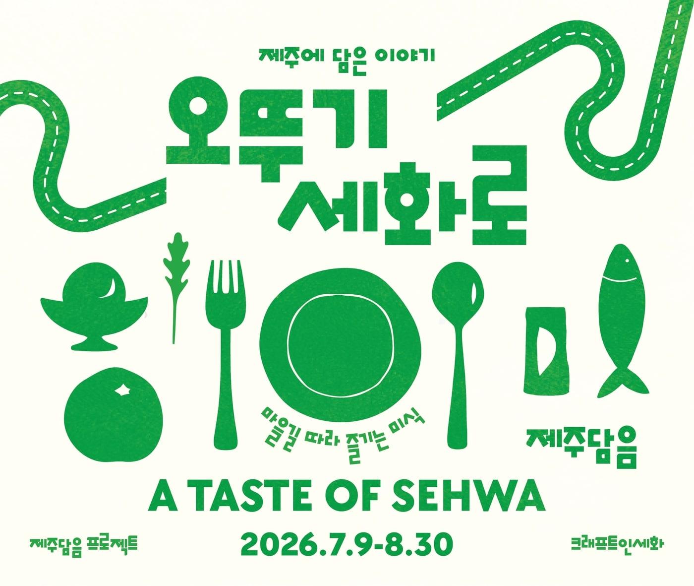 본문 이미지 - 브랜드 협업 포스터.(오뚜기 제공)
