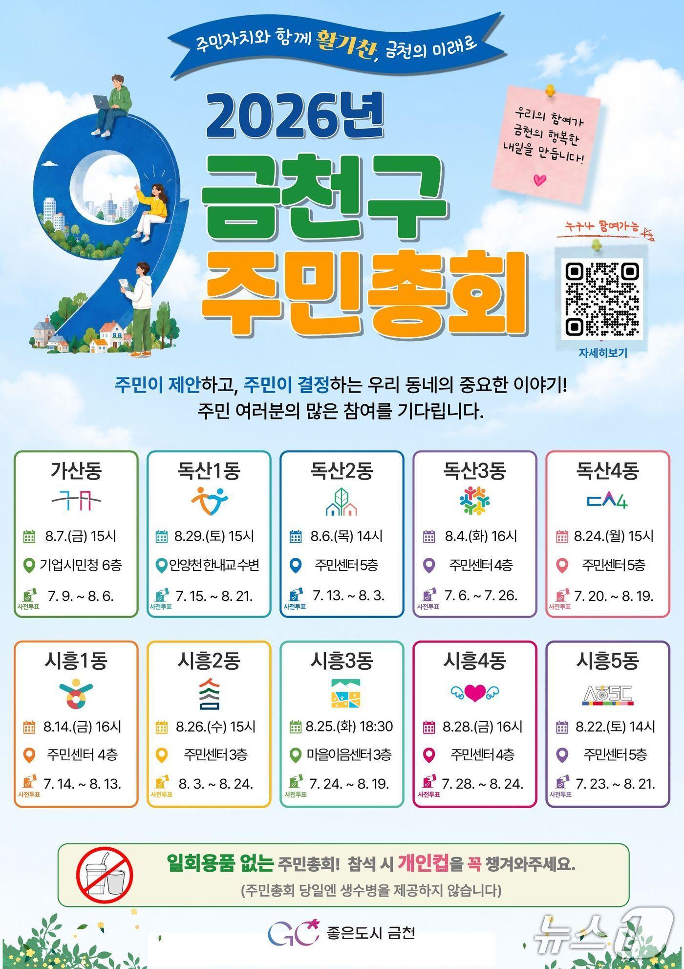 본문 이미지 - 주민총회.(금천구 제공)