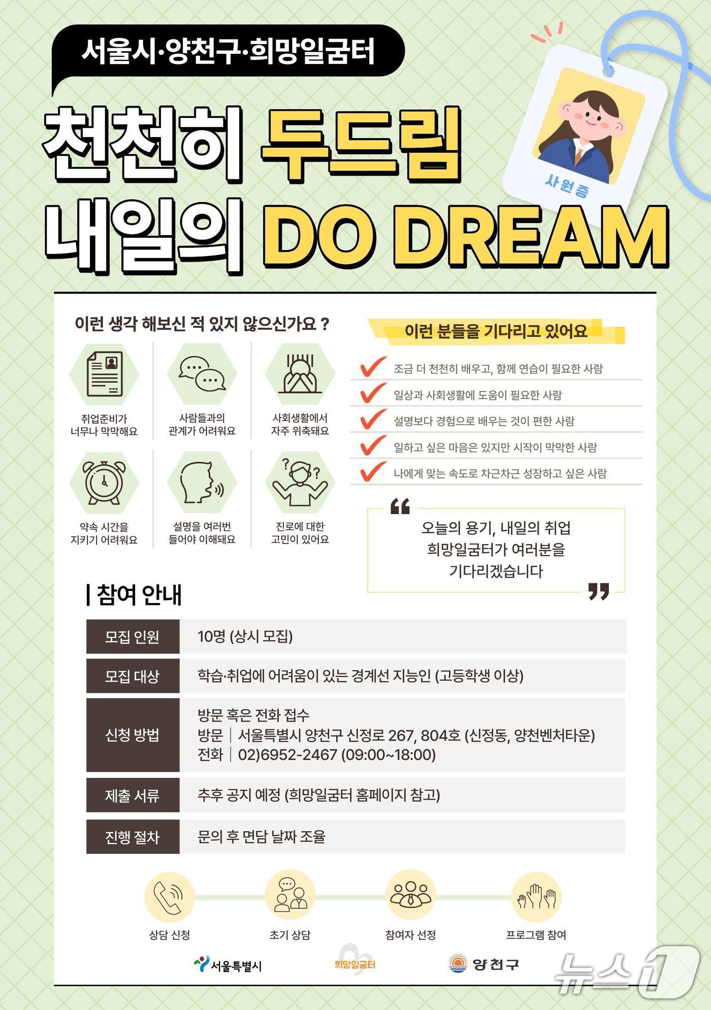 본문 이미지 - 경계선 지능인을 위한 '맞춤형 취업 지원 프로그램' 안내문.(양천구 제공)