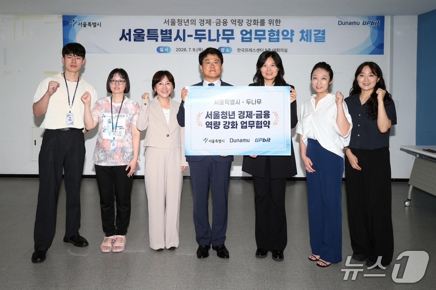 본문 이미지 - 지난 9일 두나무가 서울특별시와 청년들의 경제·금융 역량 강화와 디지털자산에 대한 올바른 이해를 위한 업무협약(MOU)을 체결했다. 두나무 제공.