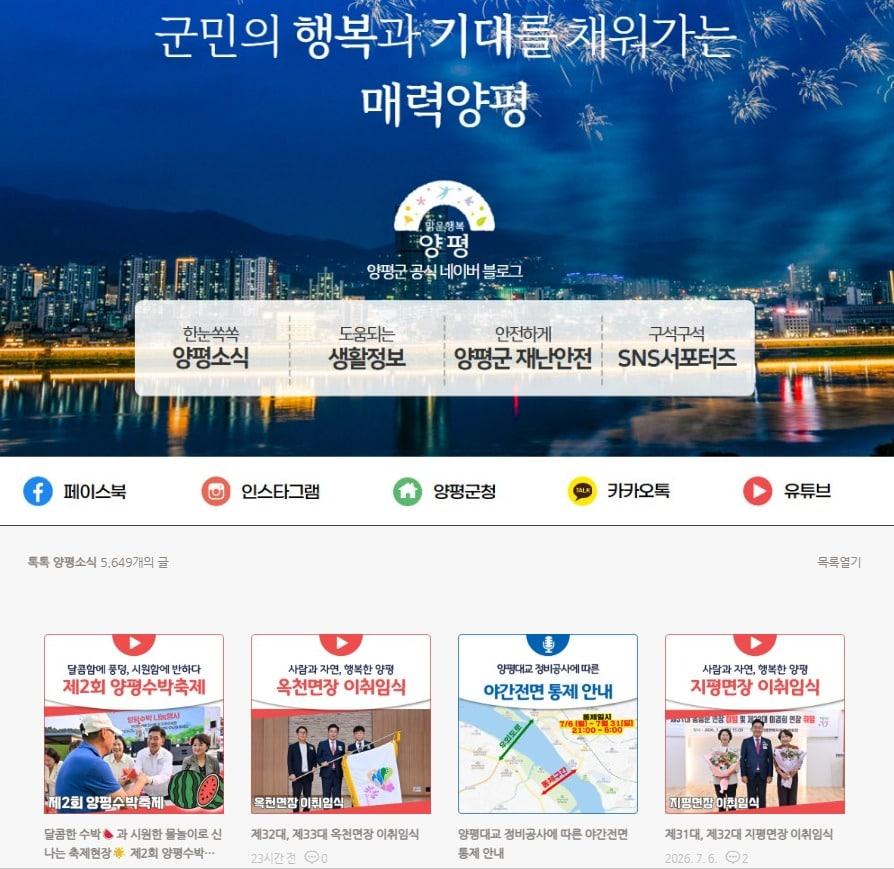 본문 이미지 - 경기 양평군 공식 블로그.(양평군 제공. 재판매 및 DB 금지)/뉴스1