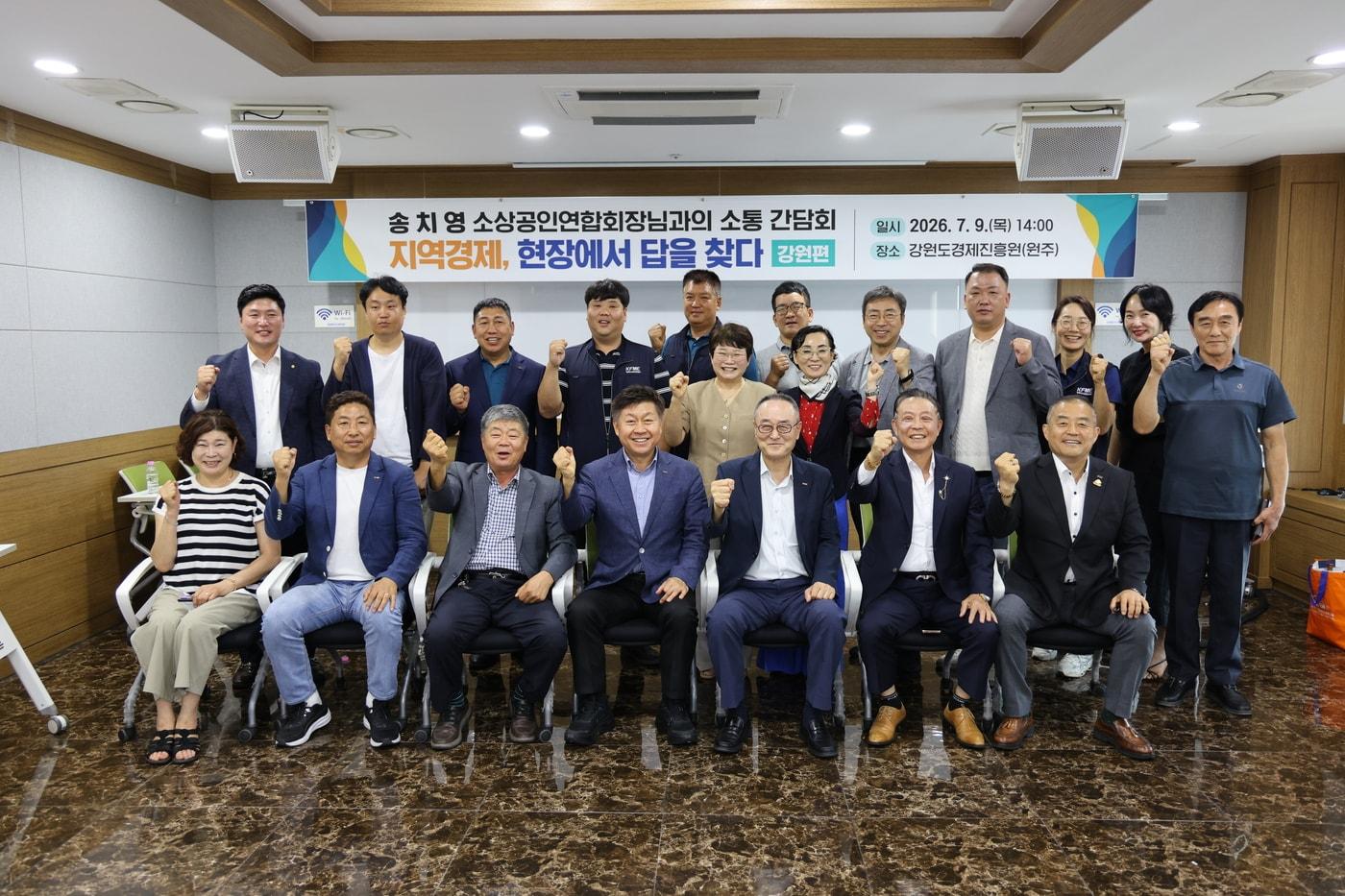 본문 이미지 - 소상공인연합회가 9일 강원도 원주에서 '강원 지역경제 현장에서 답을 찾다' 간담회를 가졌다 (소공연 제공)