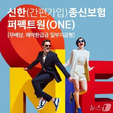 본문 이미지 - 신한라이프, ‘신한(간편가입)종신보험 퍼펙트원(ONE)’ 출시/사진제공=신한라이프
