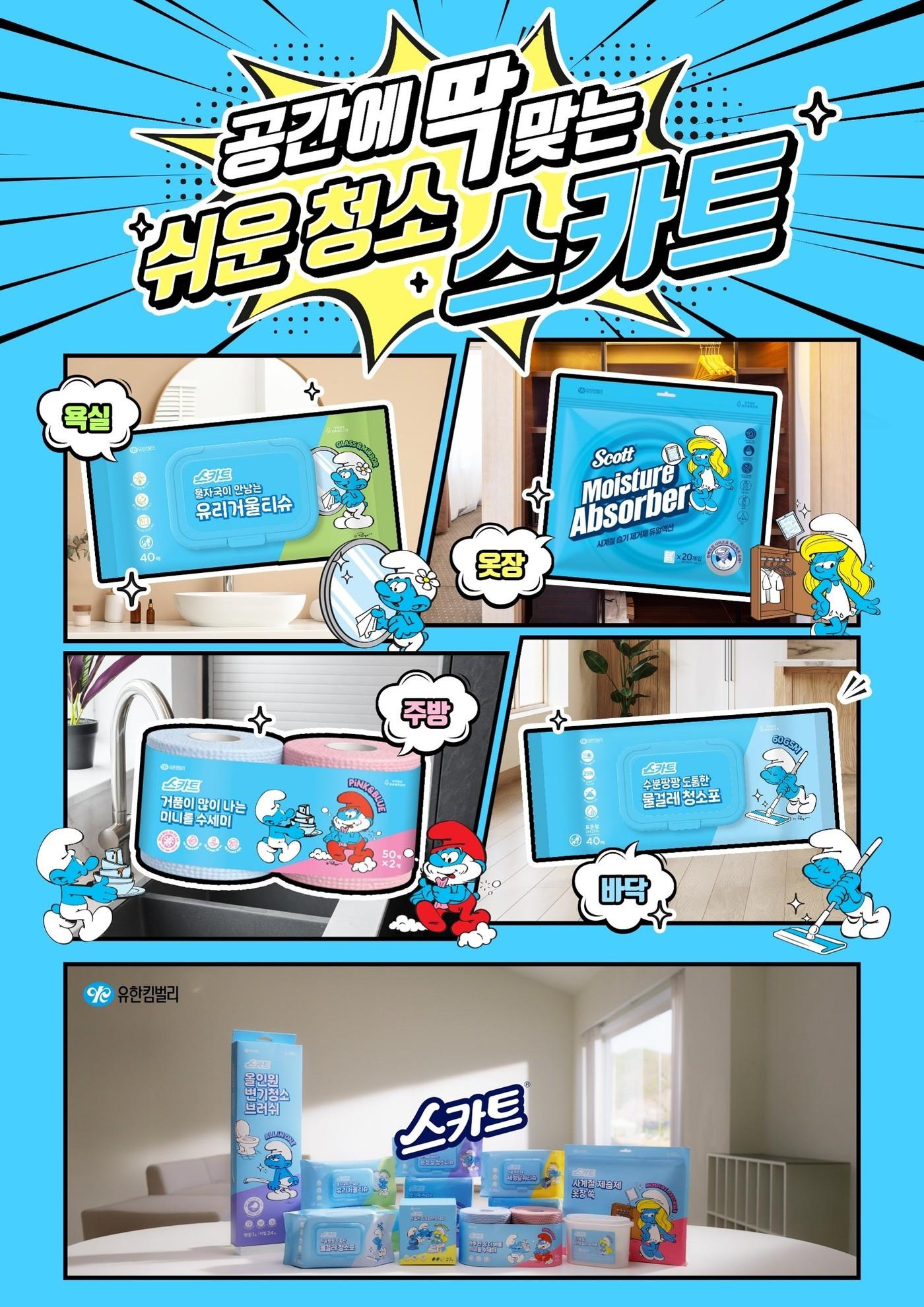 본문 이미지 - 유한킴벌리가 캐릭터 지식재산권(IP) '스머프'와 협업한 '스카트클리닝 스머프 에디션' 15종을 출시했다. (유한킴벌리 제공)