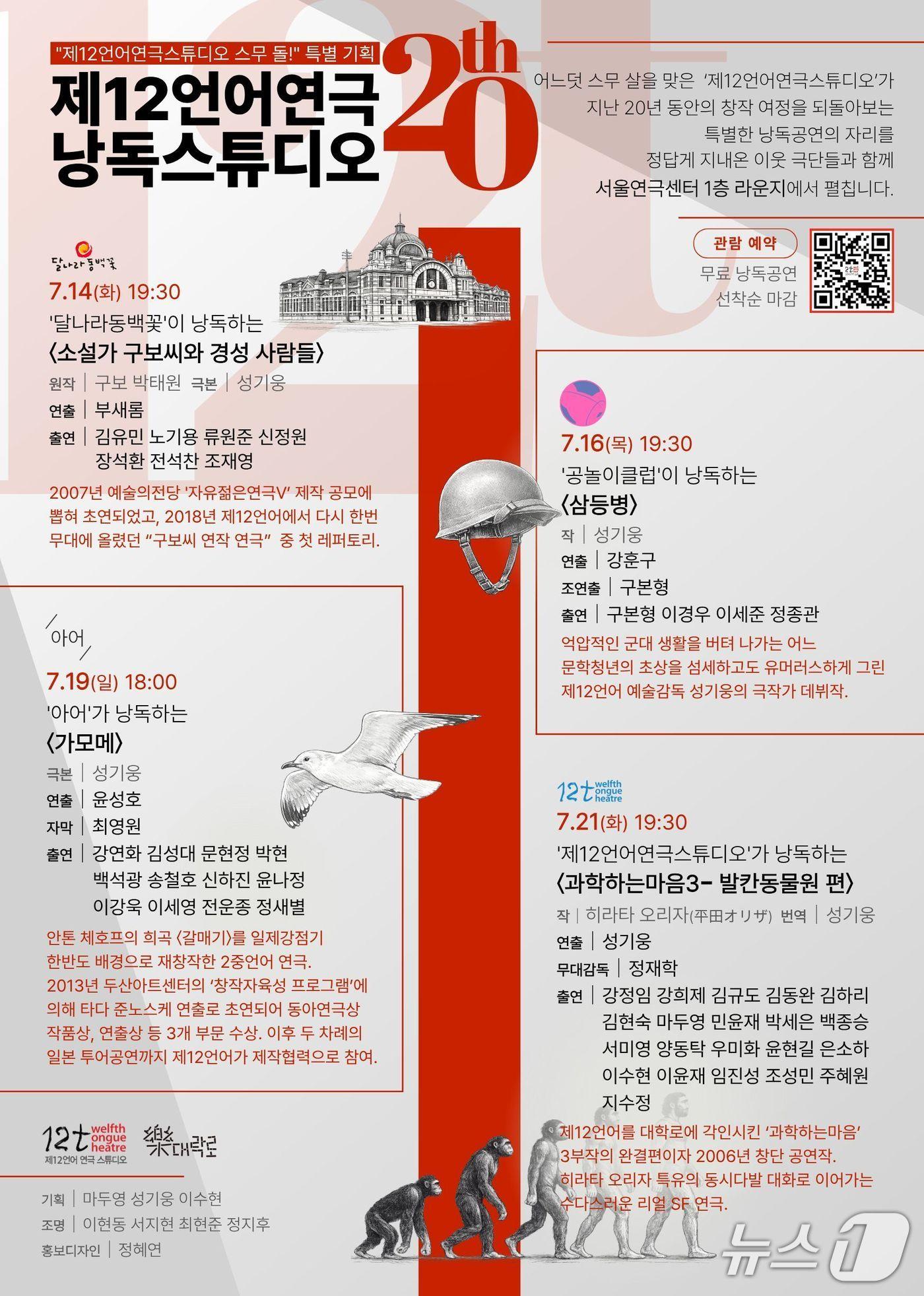 본문 이미지 - 제12언어연극스튜디오가 창단 20주년을 맞아 극단 4곳이 함께하는 '제12언어연극 낭독스튜디오'를 14일부터 21일까지 서울연극센터 1층 라운지에서 연다. 달나라동백꽃과 공놀이클럽, 아어, 제12언어연극스튜디오가 성기웅의 레퍼토리 4편을 각기 다른 연출로 들려준다.