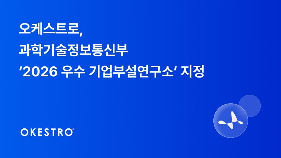 본문 이미지 - (오케스트로 제공)