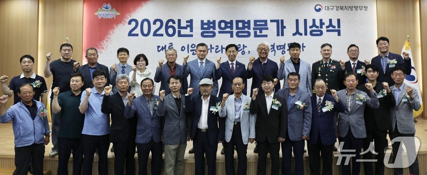 본문 이미지 - 대구와 경북의 1267가문이 '병역명문가'로 선정됐다. (대구경북병무청 제공. 재판매 및 DB 금지)/뉴스1