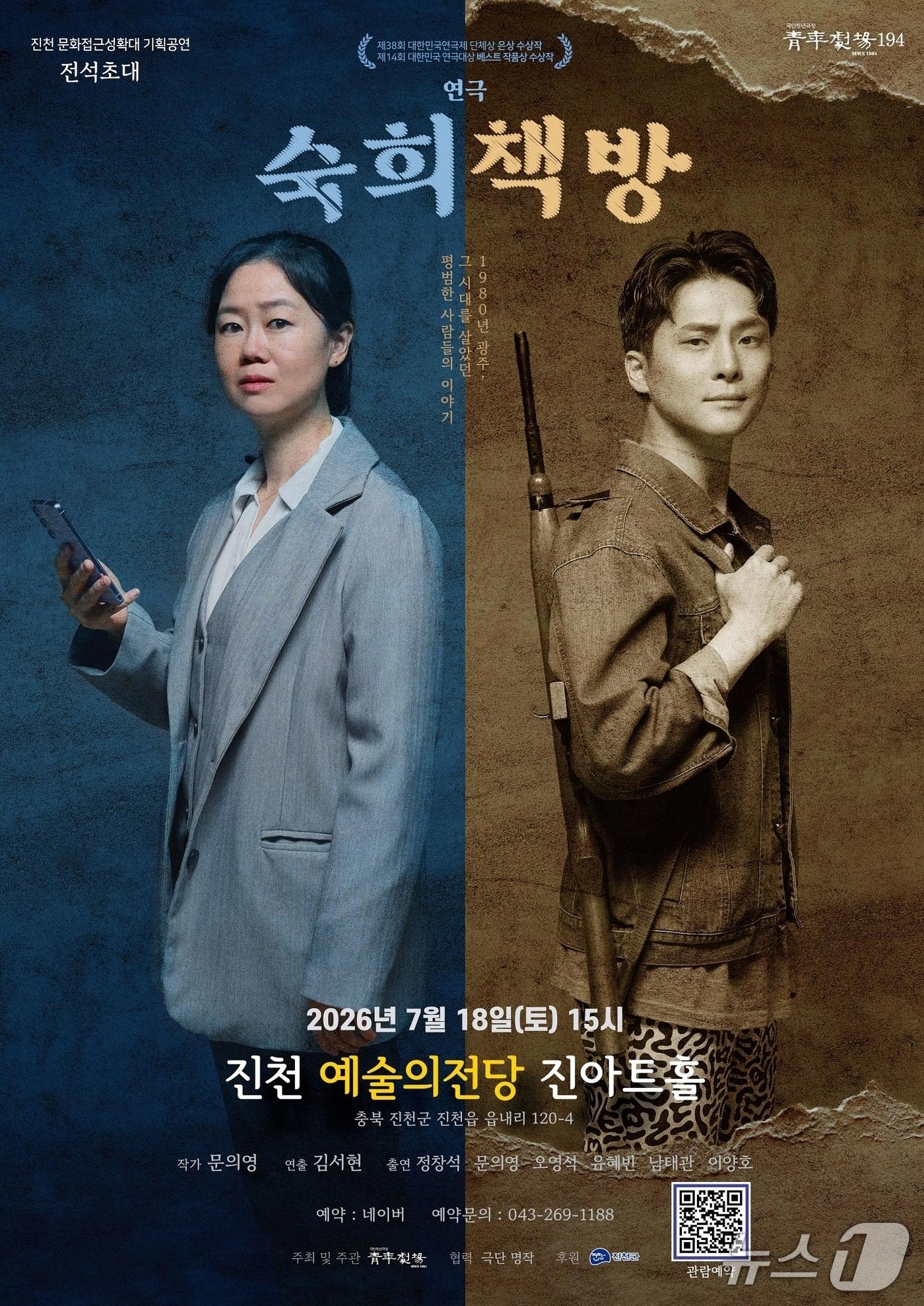 본문 이미지 - 연극 '숙희책방' 포스터.(진천군 제공. 재판매 및 DB금지)/뉴스1