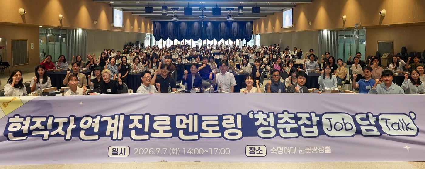 본문 이미지 - 에쓰오일 임직원과 청년들이 7일 서울 용산구 숙명여대에서 열린 서울 청년 대상 현직자 재능기부 진로 멘토링 프로그램 '청춘잡담'(Job Talk)에서 기념사진을 찍고 있다. 2026.7.7 (에쓰-오일 제공)