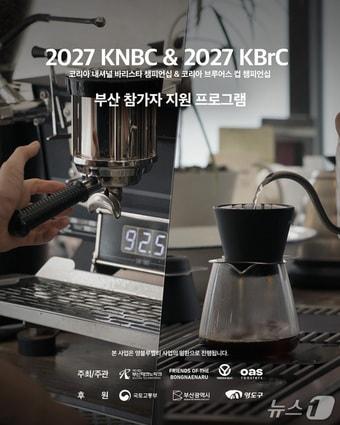 본문 이미지 - '국내 커피 대회 준비생 지원 프로그램' 안내 포스터 (영도구 제공. 재판매 및 DB금지)