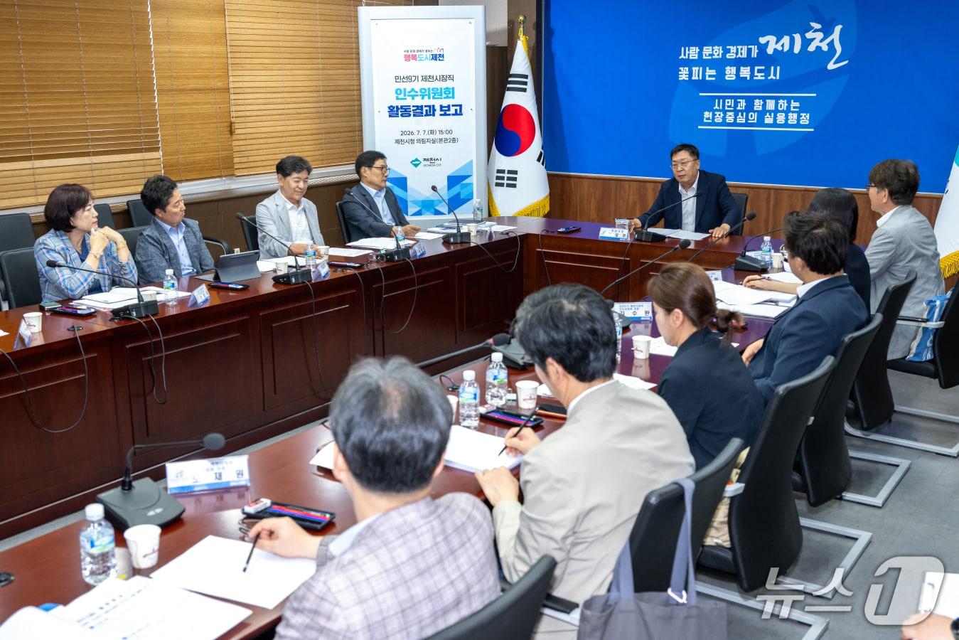 본문 이미지 - 민선 9기 제천시장직 인수위원회 공식활동 마무리.(인수위 제공. 재판매 및 DB금지)/뉴스1  